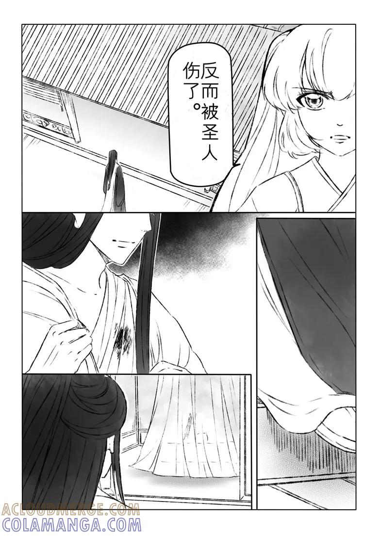 千心陵 第165话 第4页