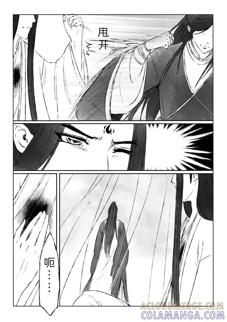 千心陵 第165话 第9页