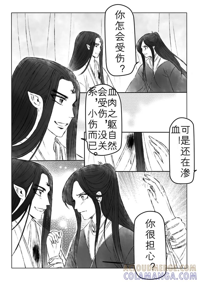 千心陵 第165话 第7页