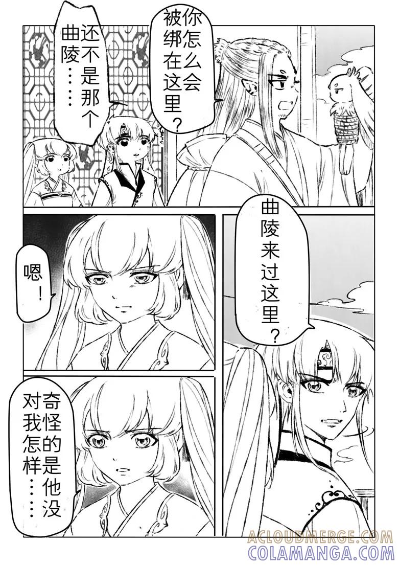 千心陵 第165话 第3页