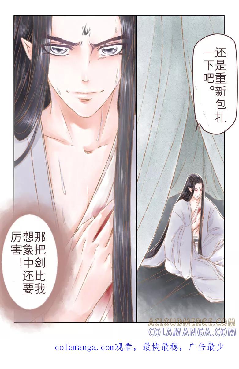 千心陵 第165话 第10页