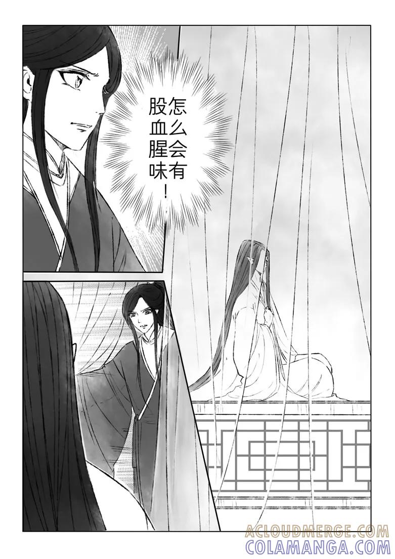 千心陵 第165话 第5页