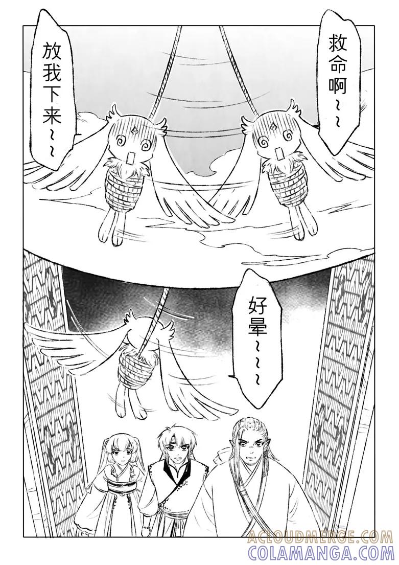 千心陵 第165话 第2页