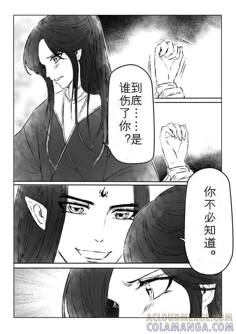 千心陵 第165话 第8页