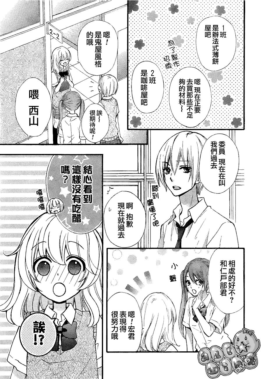 《雏之恋》第27话 第4页