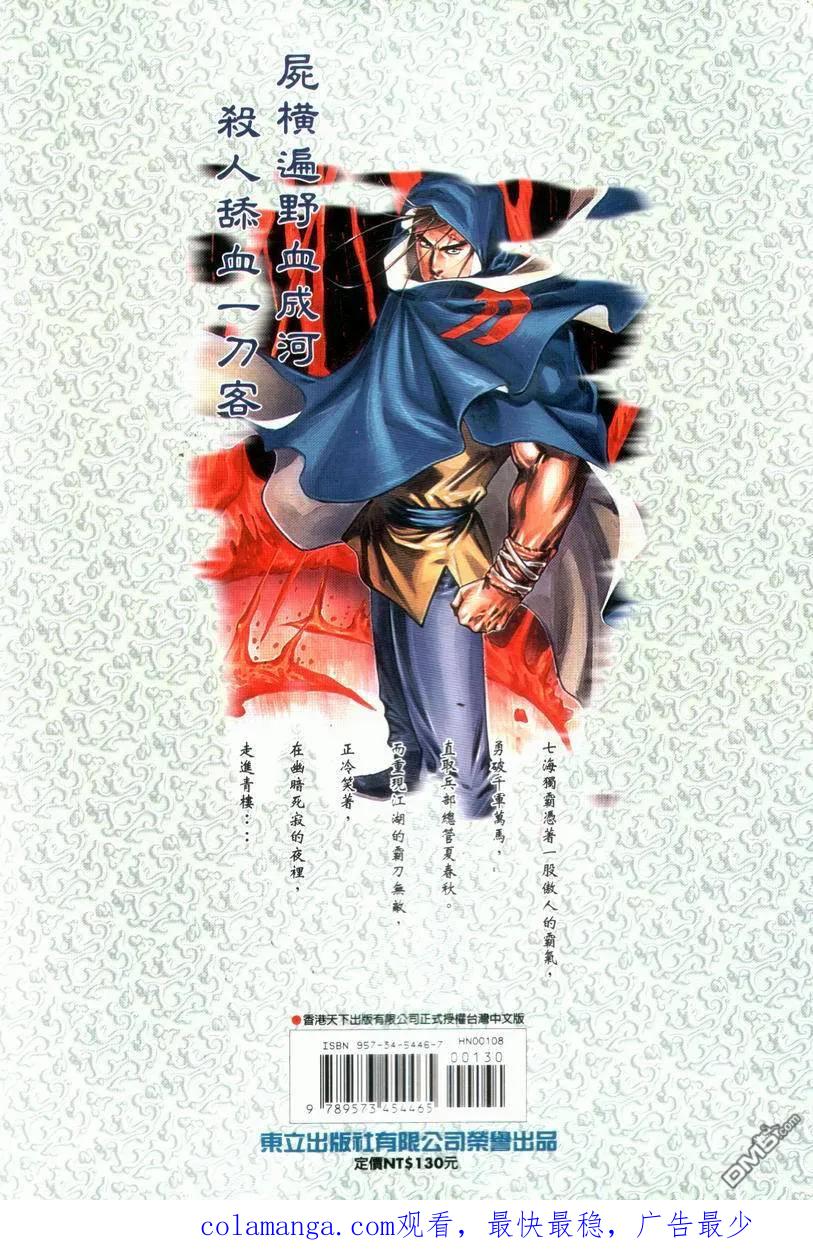 《霸刀》第28卷 第34页