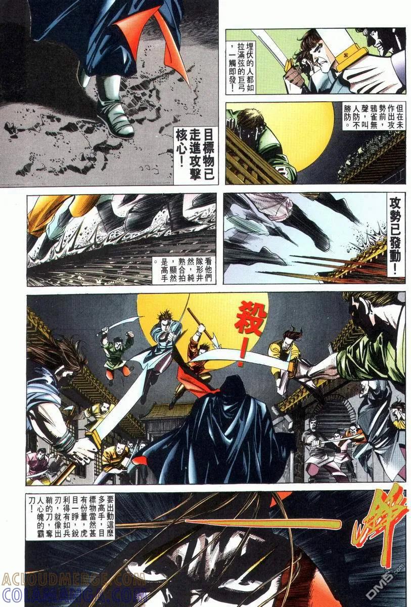 《霸刀》第28卷 第31页