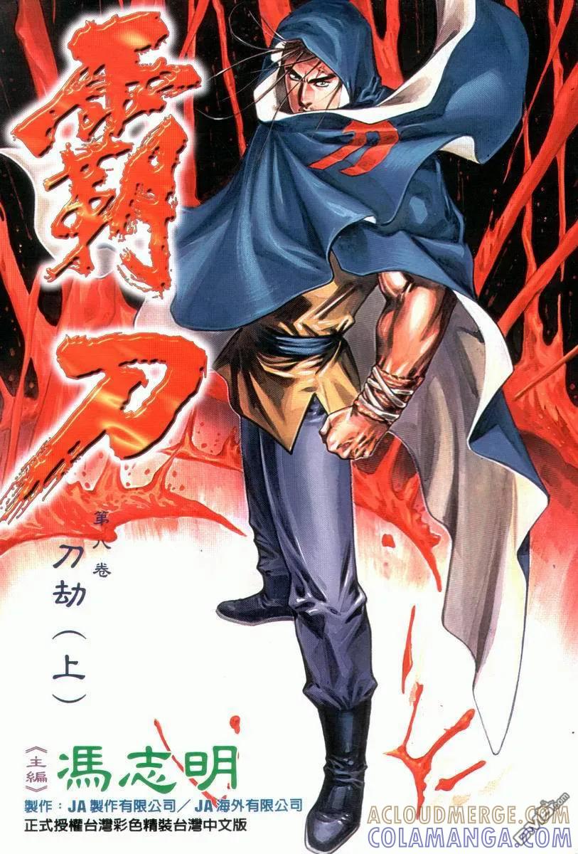 《霸刀》第28卷 第33页