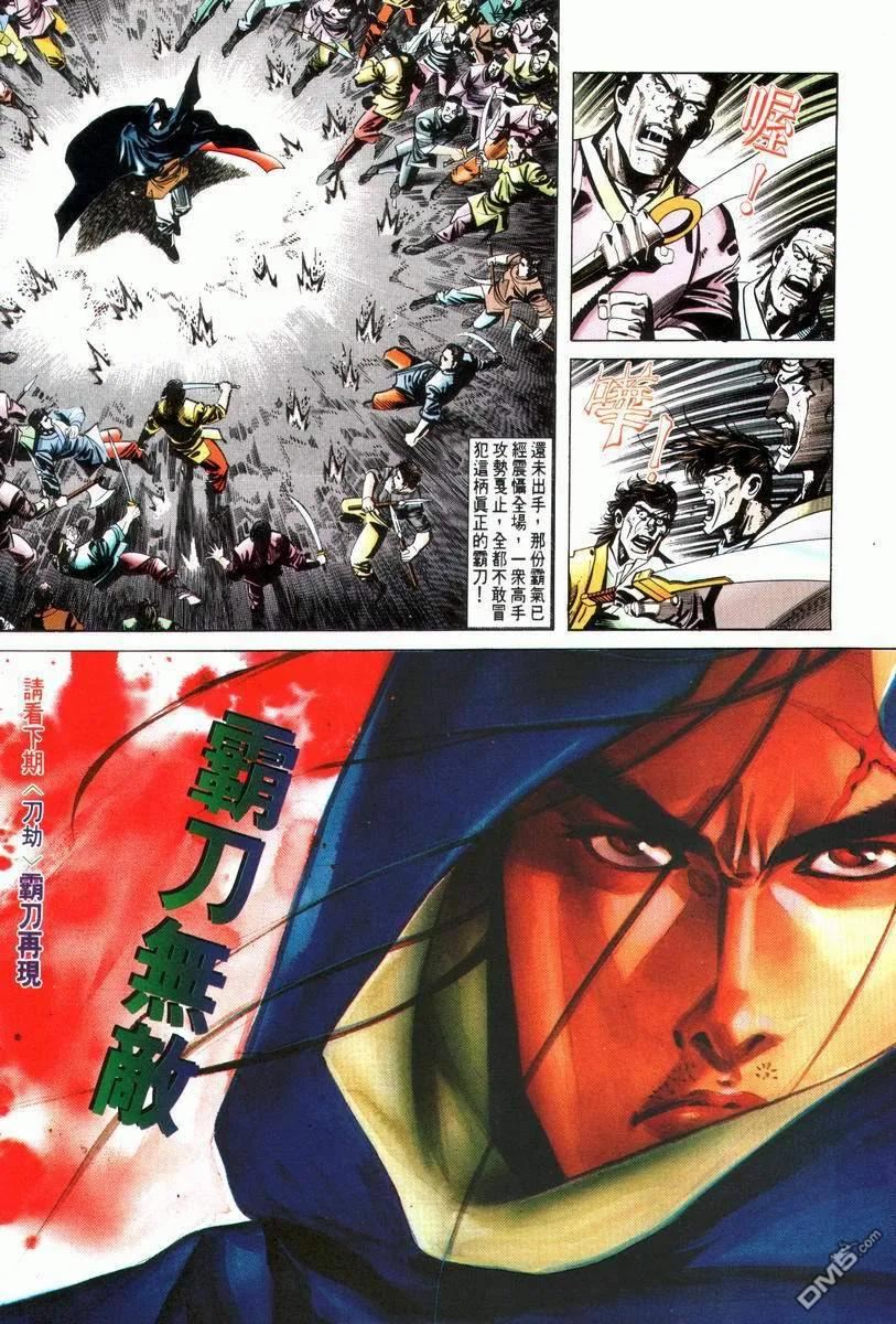 《霸刀》第28卷 第32页