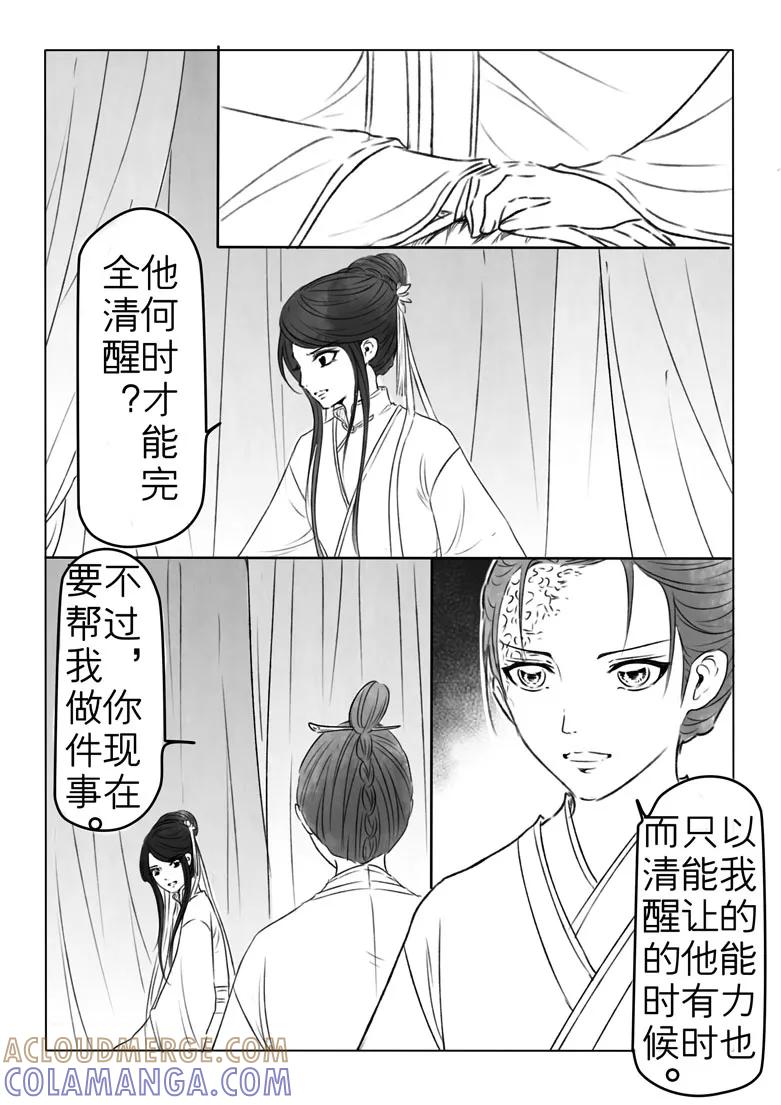 千心陵 第185话 第10页