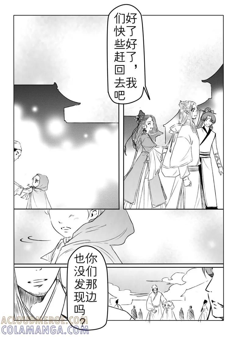千心陵 第185话 第7页