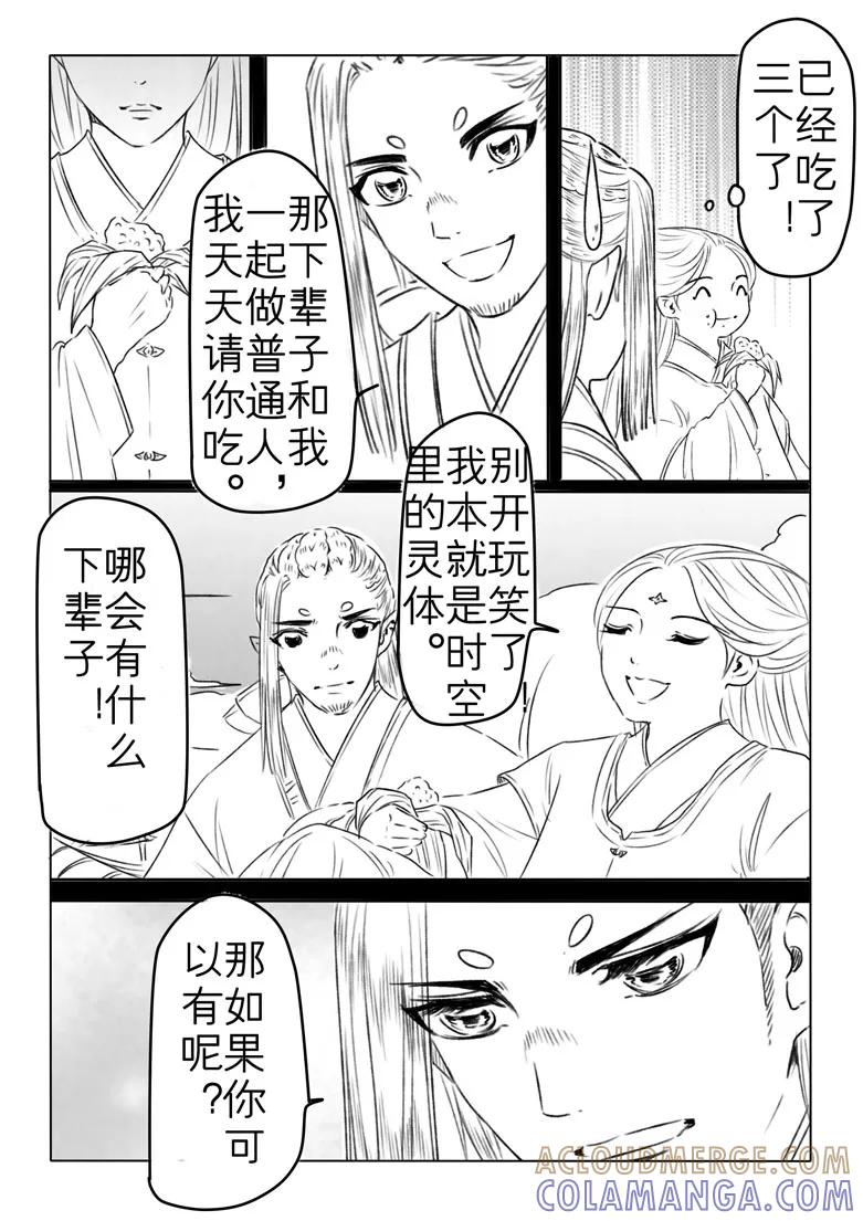千心陵 第185话 第3页