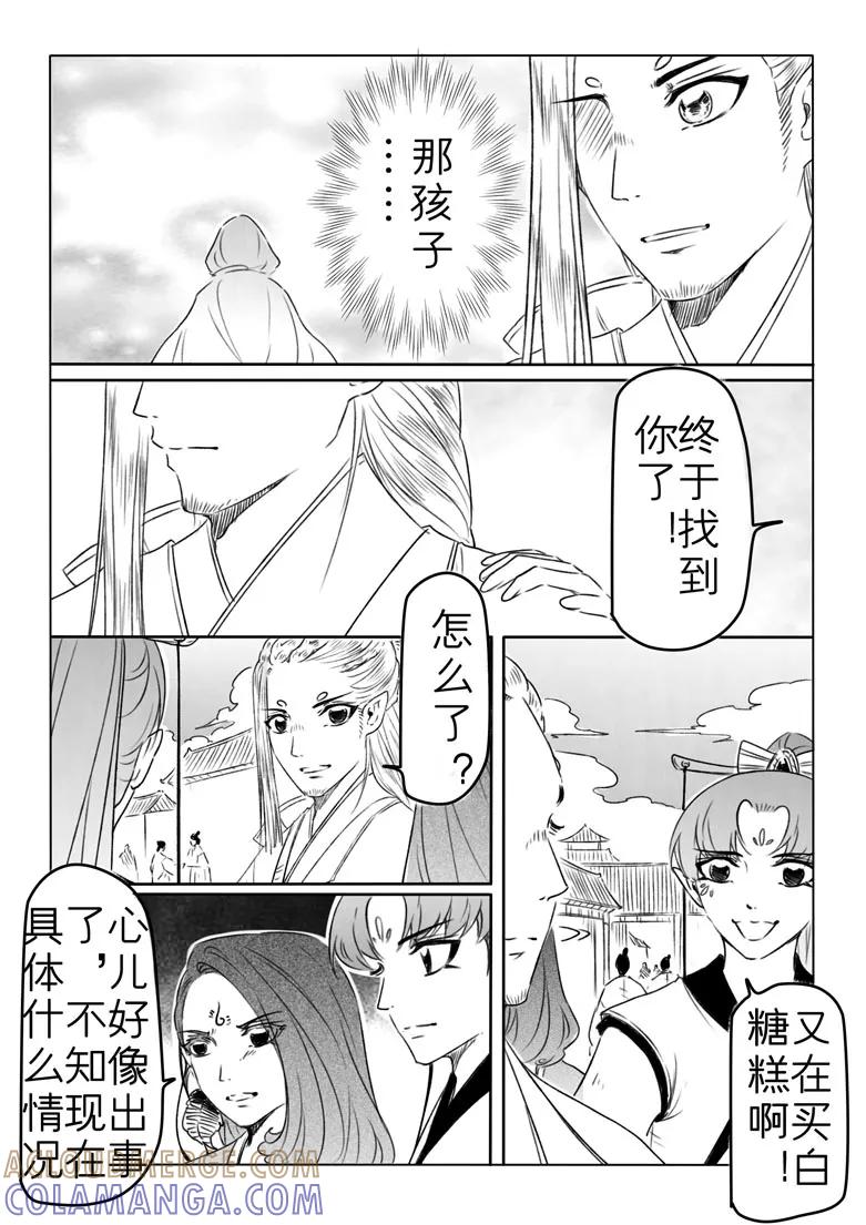 千心陵 第185话 第6页