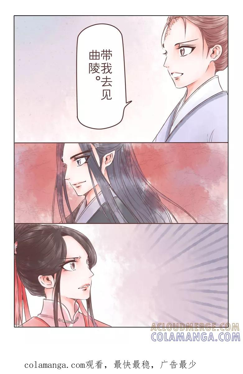 千心陵 第185话 第11页
