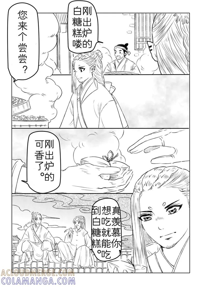 千心陵 第185话 第2页