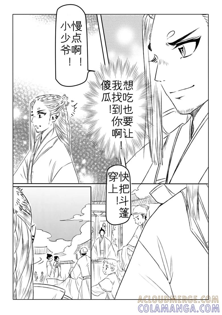 千心陵 第185话 第5页