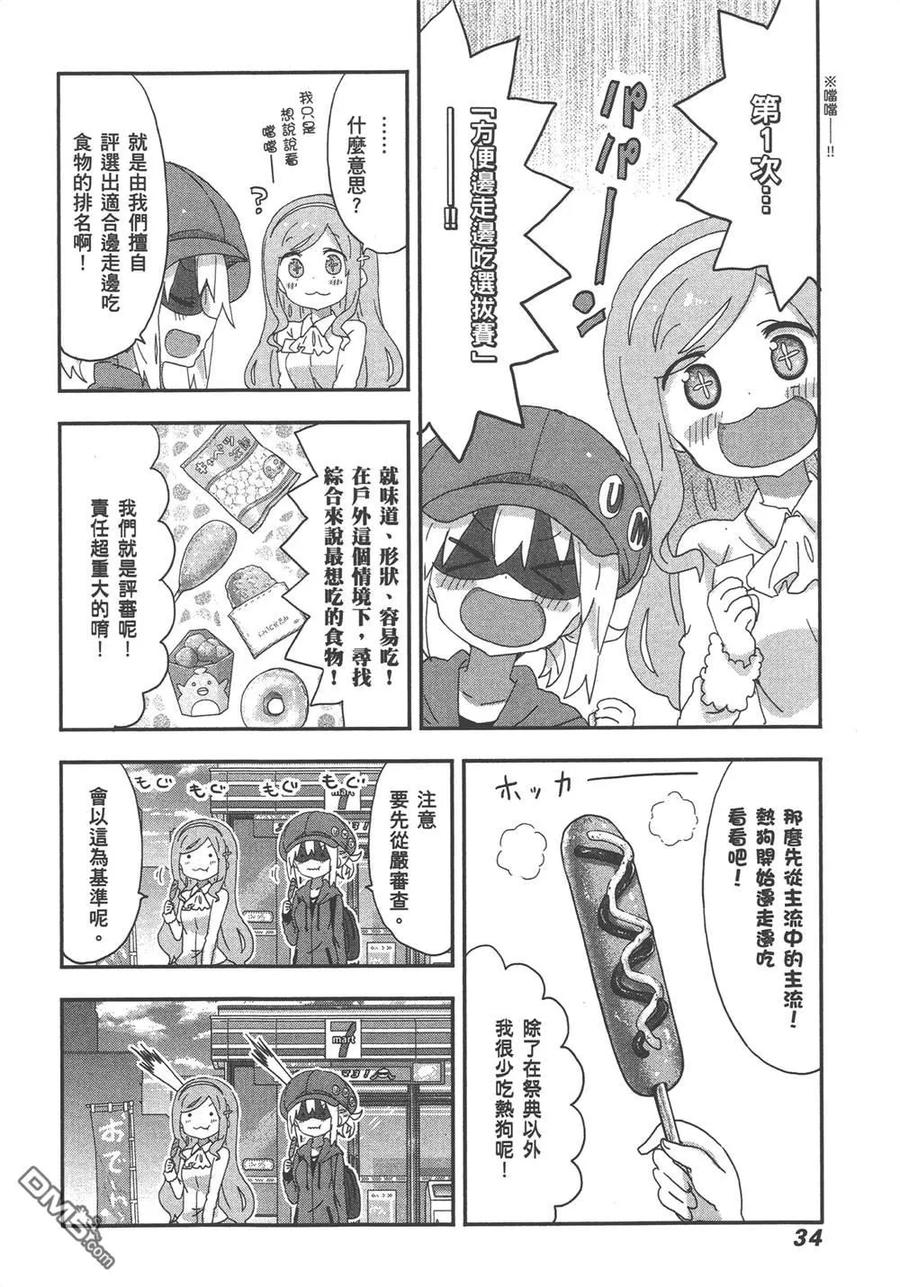 《干物妹小埋》第11卷 第36页