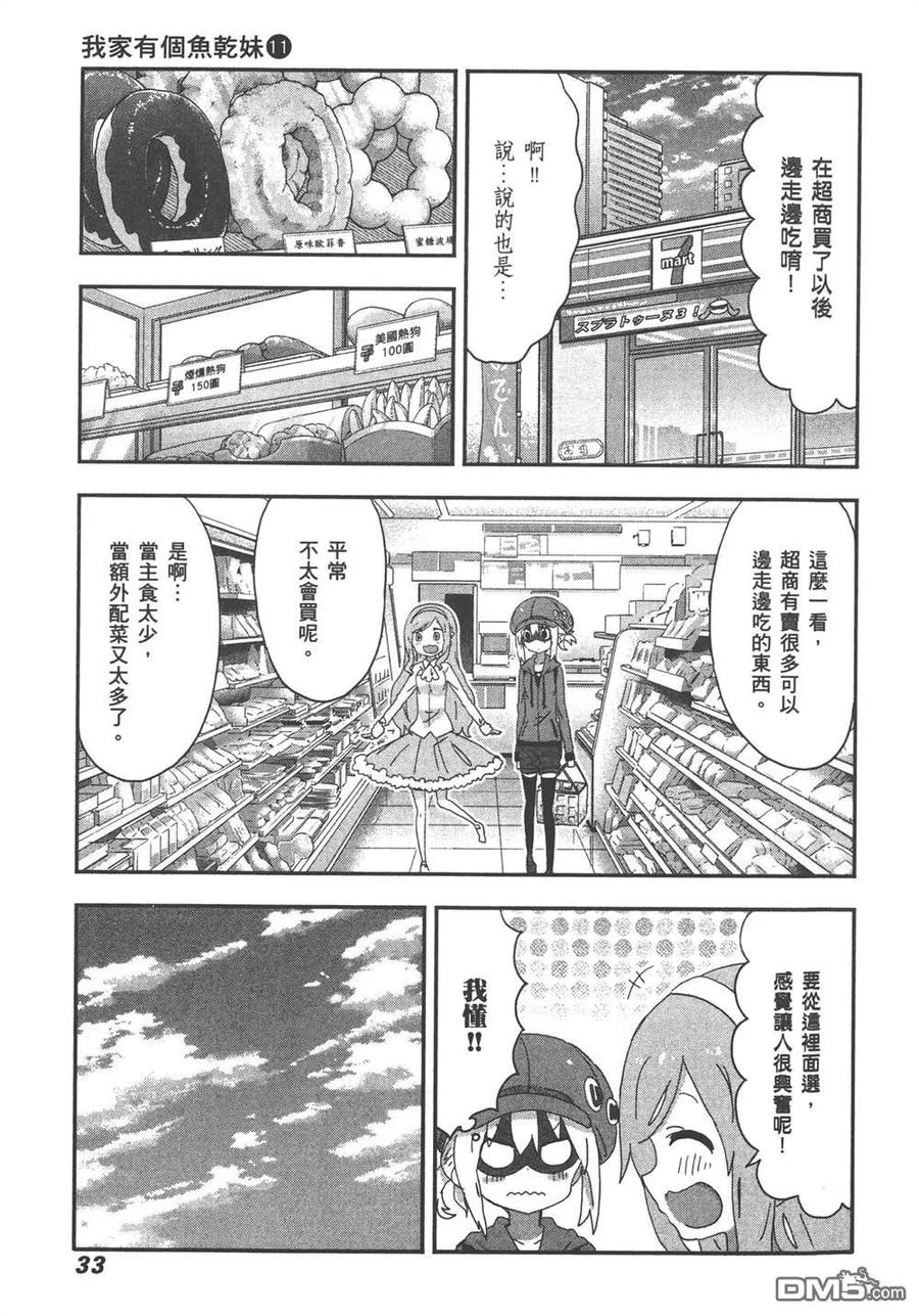 《干物妹小埋》第11卷 第35页