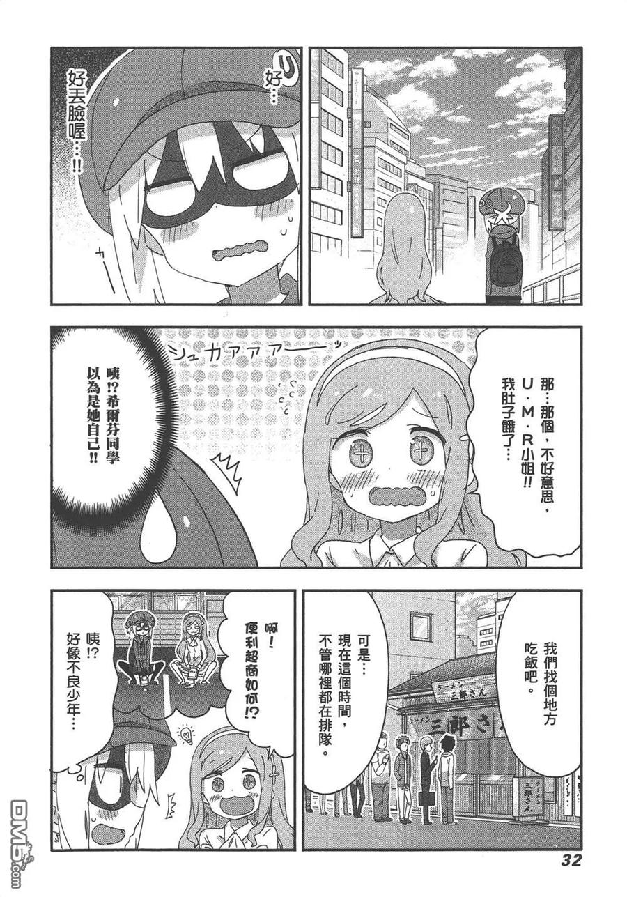 《干物妹小埋》第11卷 第34页