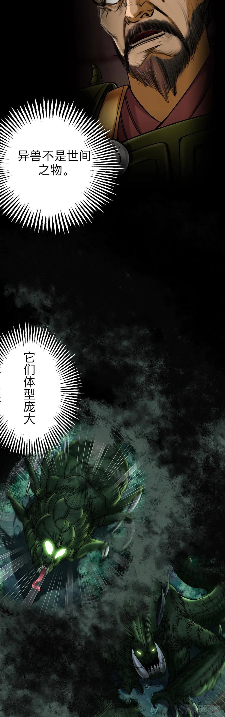 《永生不死》第一话 第4页