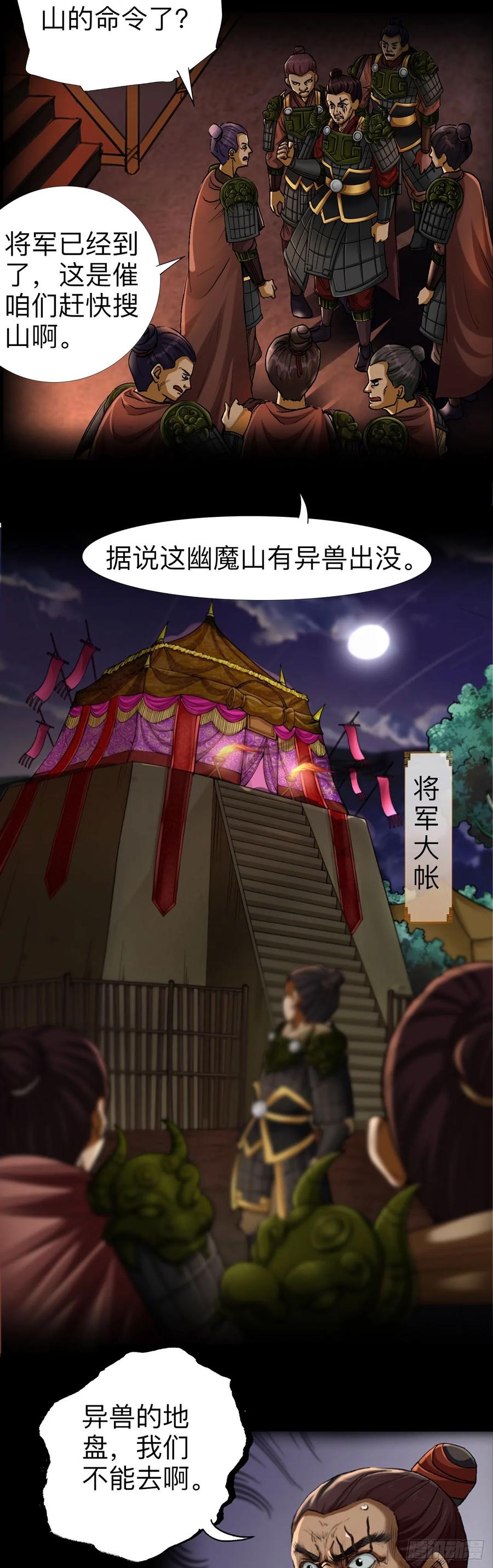 《永生不死》第一话 第2页