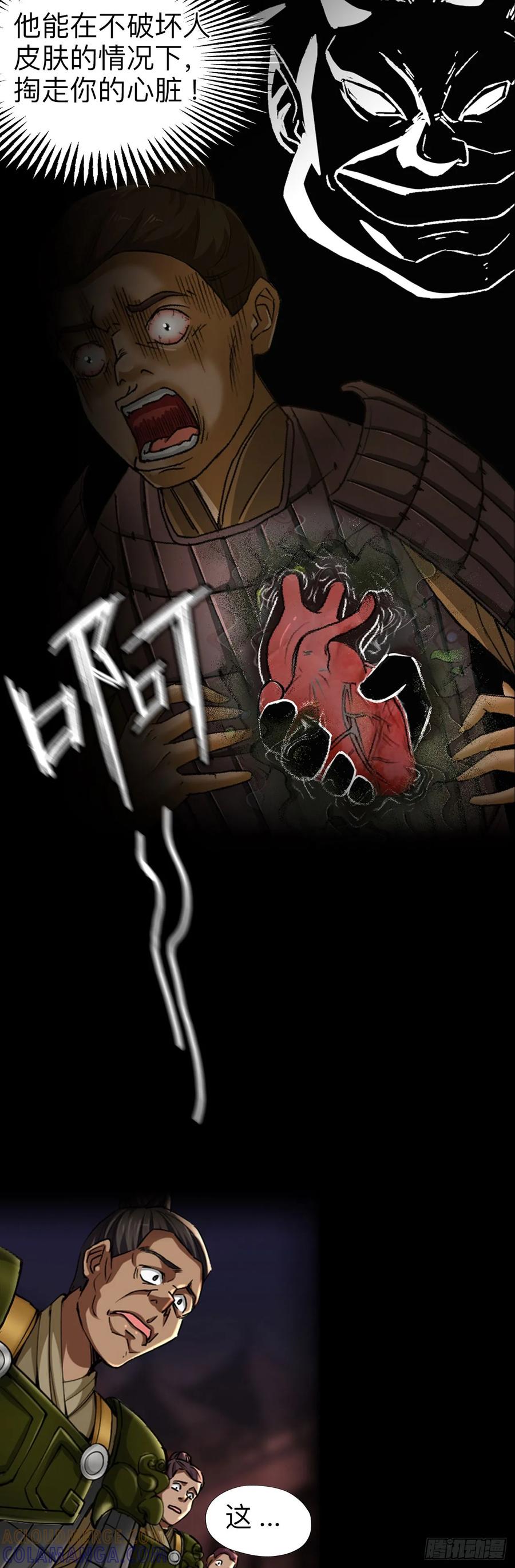 《永生不死》第一话 第15页