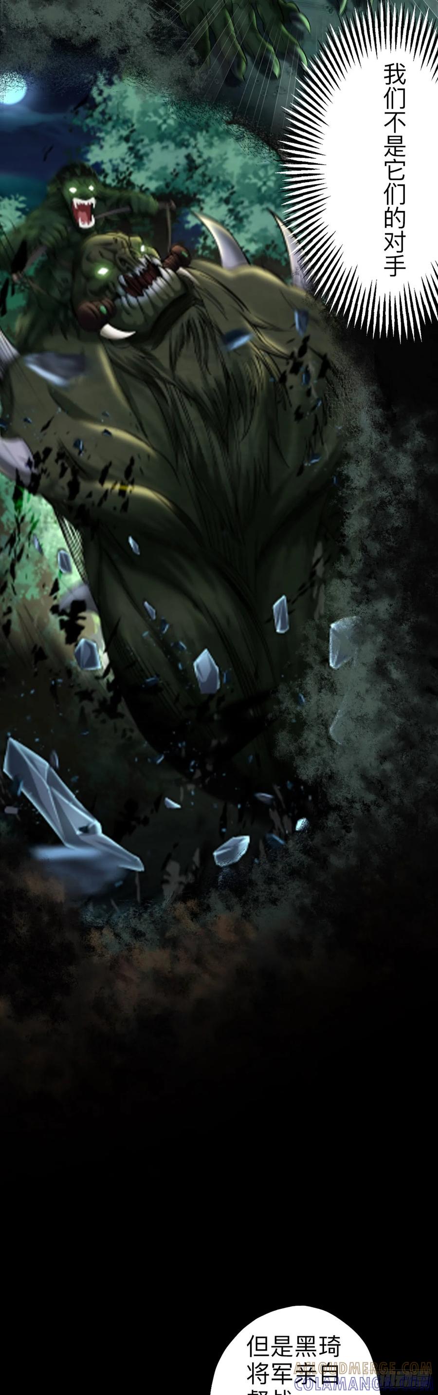 《永生不死》第一话 第5页