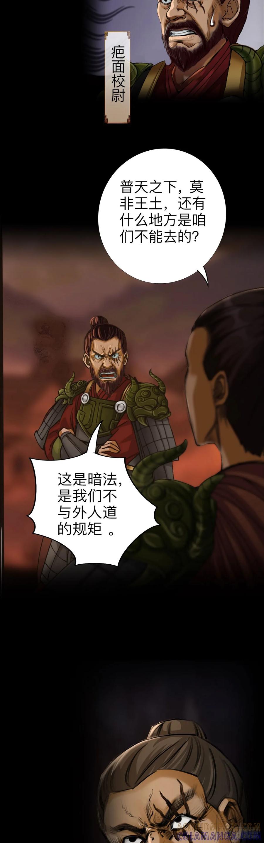 《永生不死》第一话 第3页