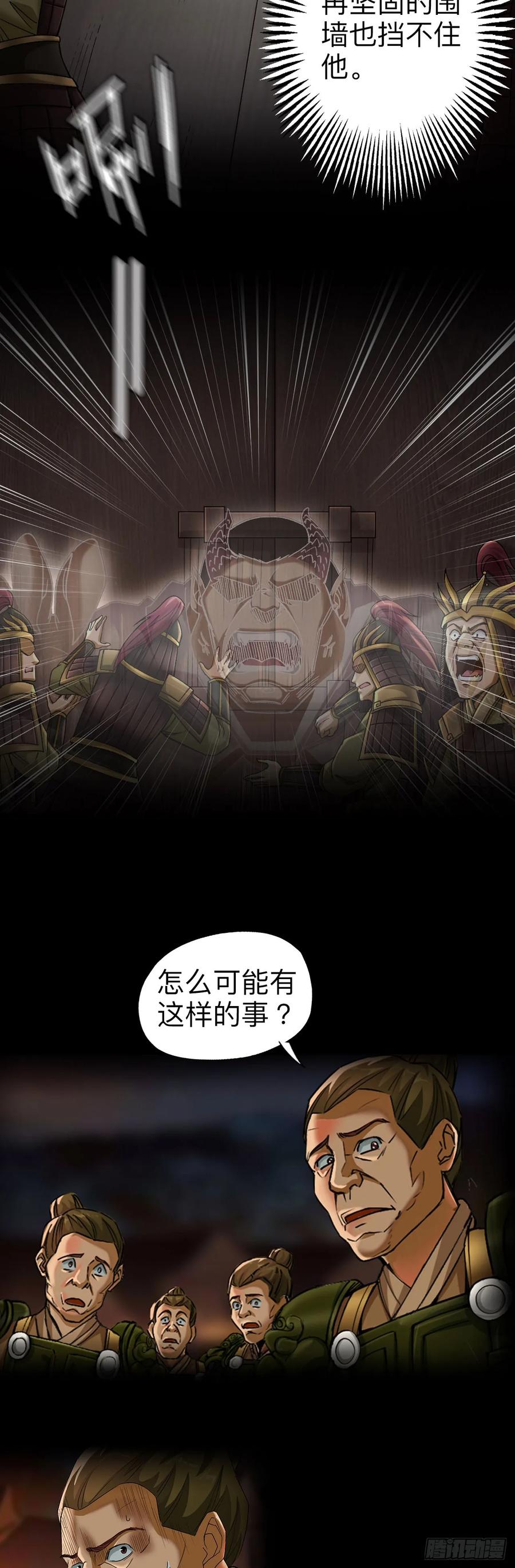 《永生不死》第一话 第12页
