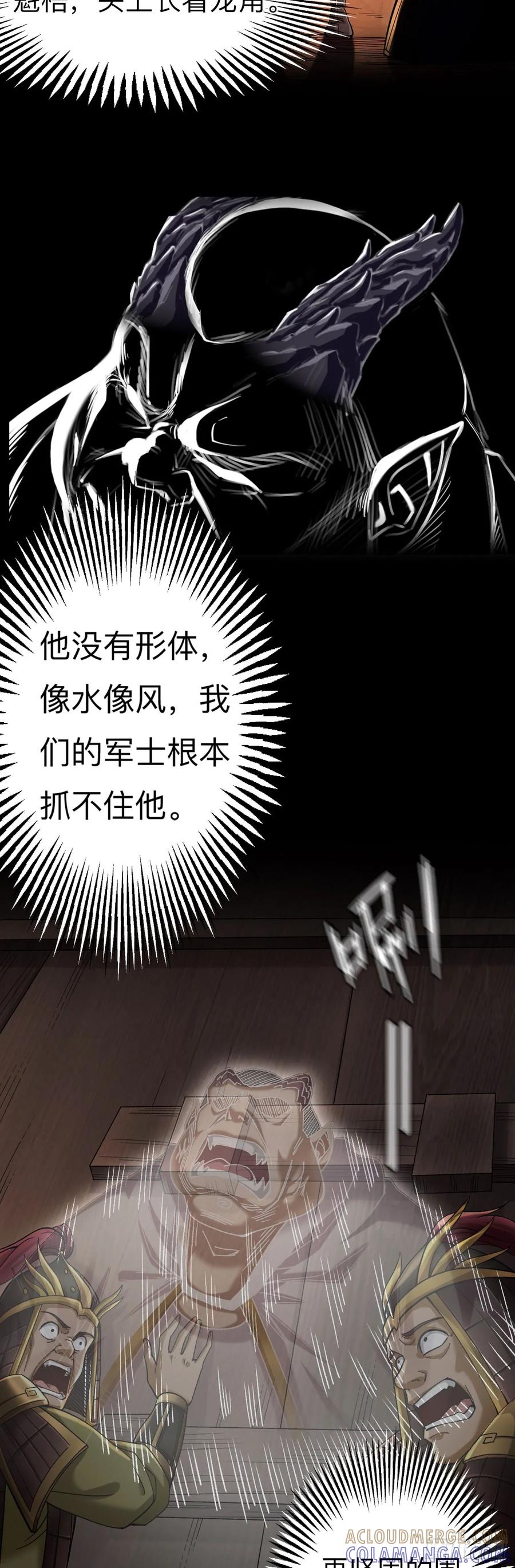 《永生不死》第一话 第11页