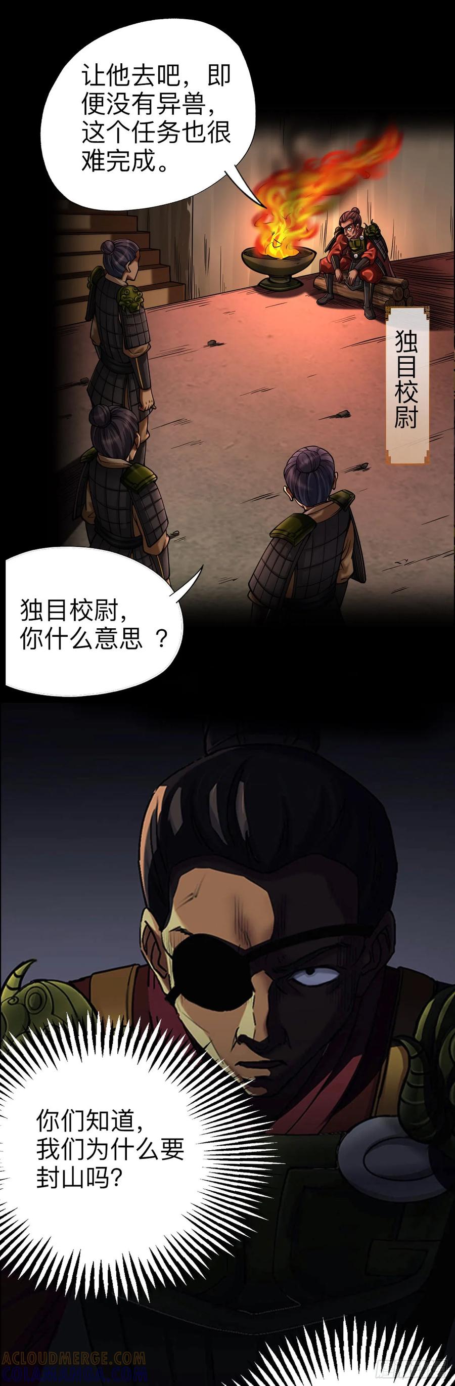 《永生不死》第一话 第9页