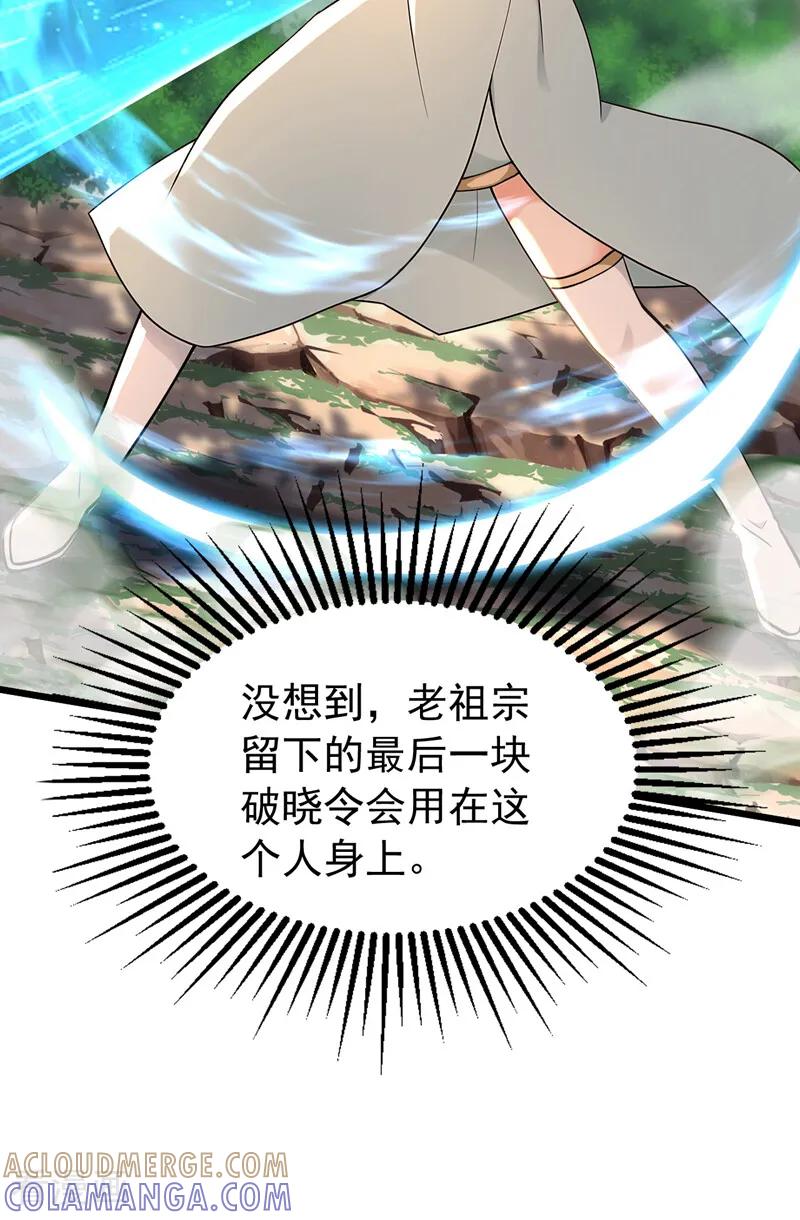 弟子修炼，我躺平！ 第198话 擒贼先擒王！ 第19页