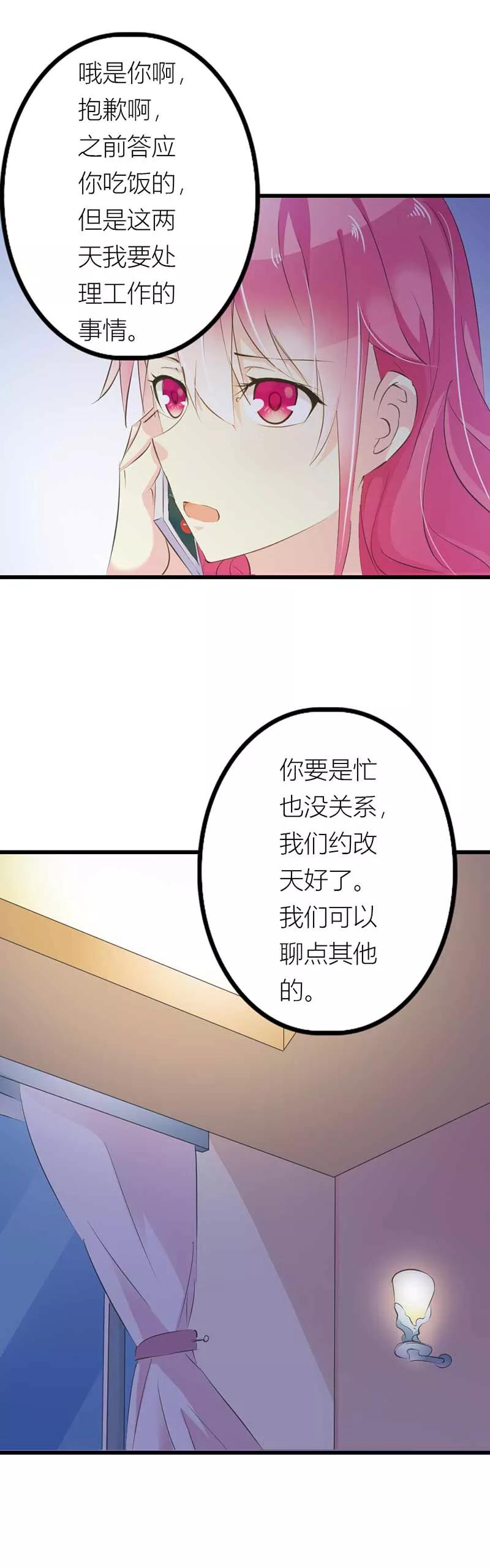 《这个王子有毒》第21话 下不为例 第6页
