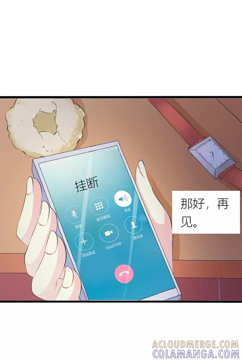 《这个王子有毒》第21话 下不为例 第7页