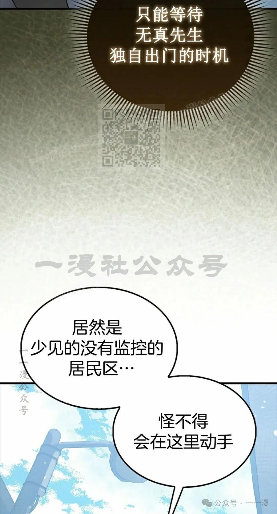 《我不是回归者》第40话 第6页