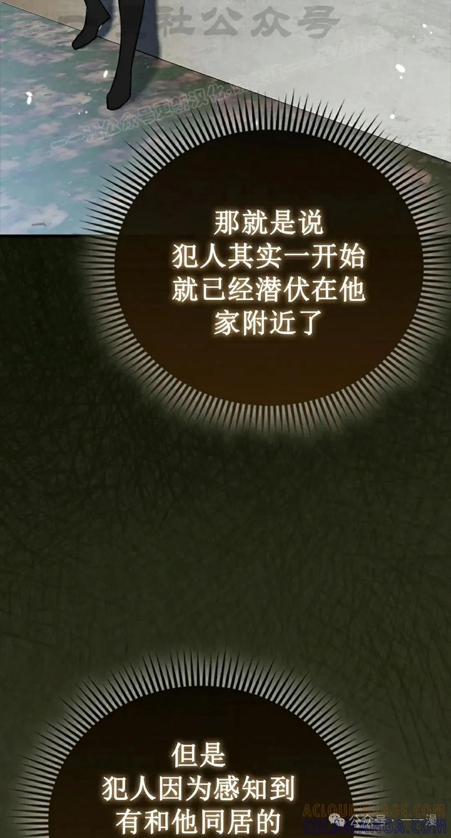 《我不是回归者》第40话 第4页
