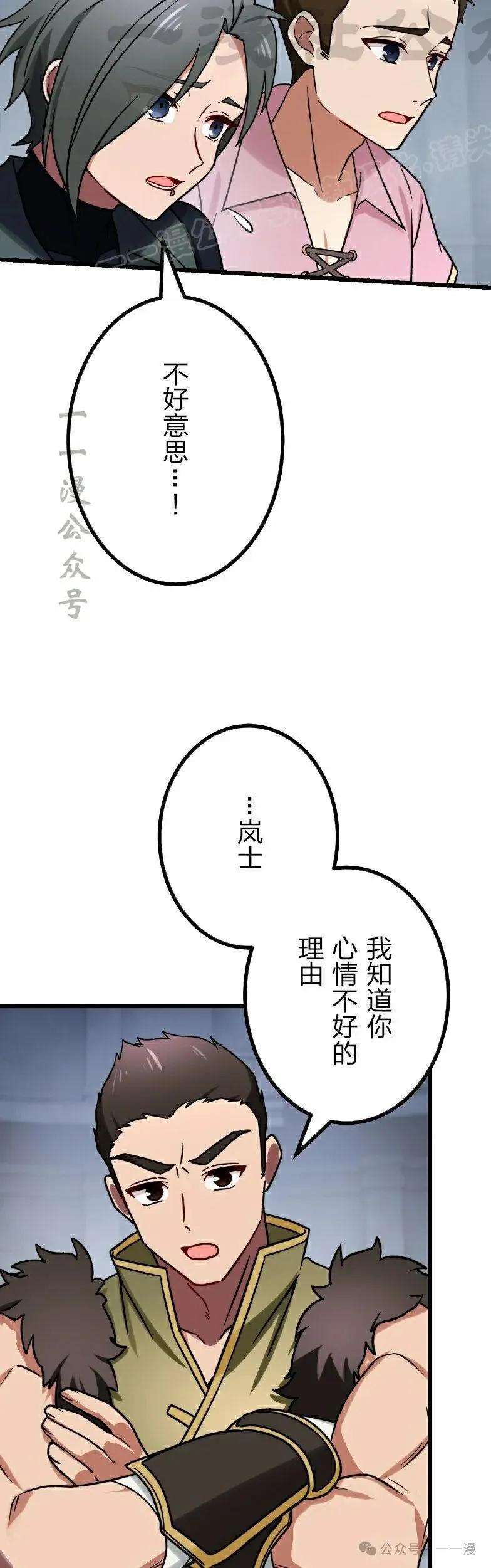 《最强暗杀者异世界转移》第50集 第24页