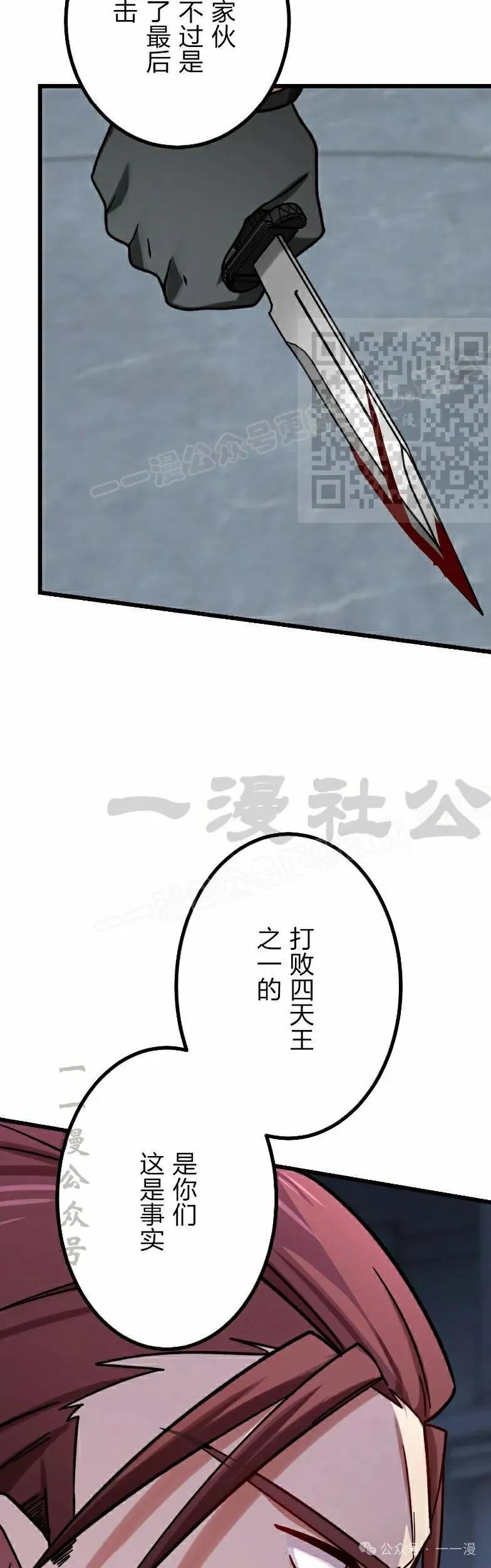 《最强暗杀者异世界转移》第50集 第26页