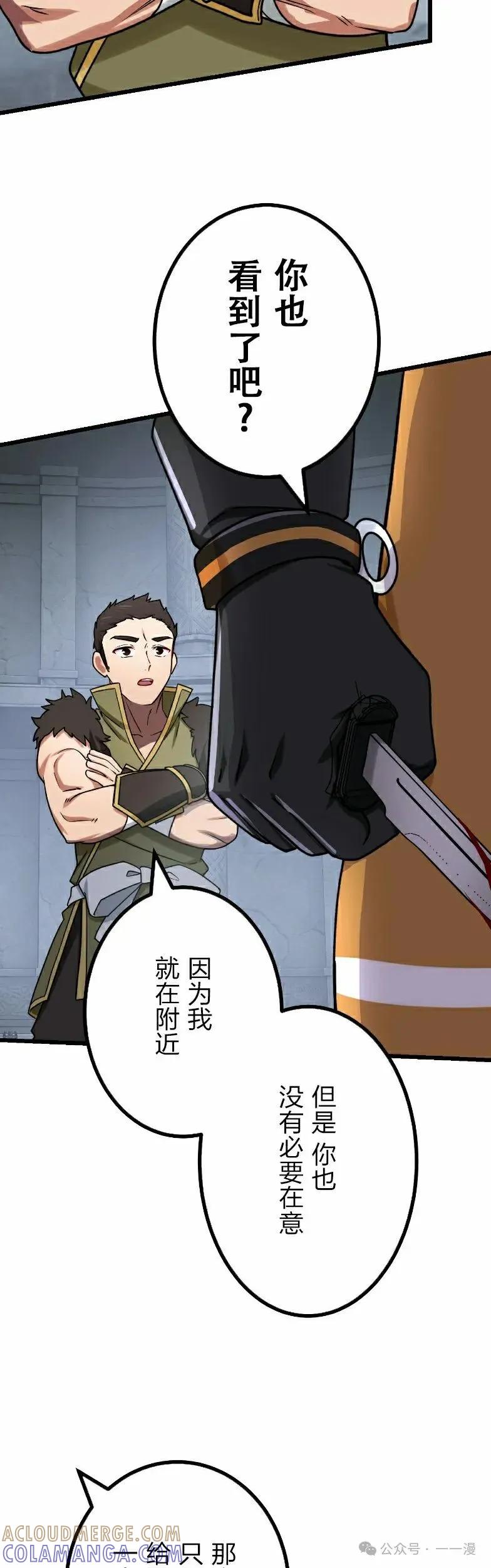 《最强暗杀者异世界转移》第50集 第25页