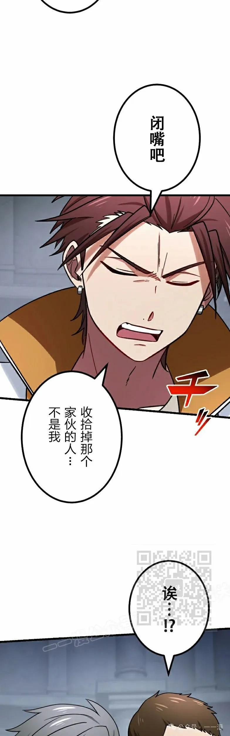 《最强暗杀者异世界转移》第50集 第23页