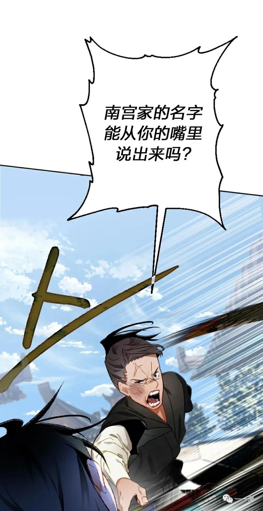 《天剑奇侠》第9话 第23页