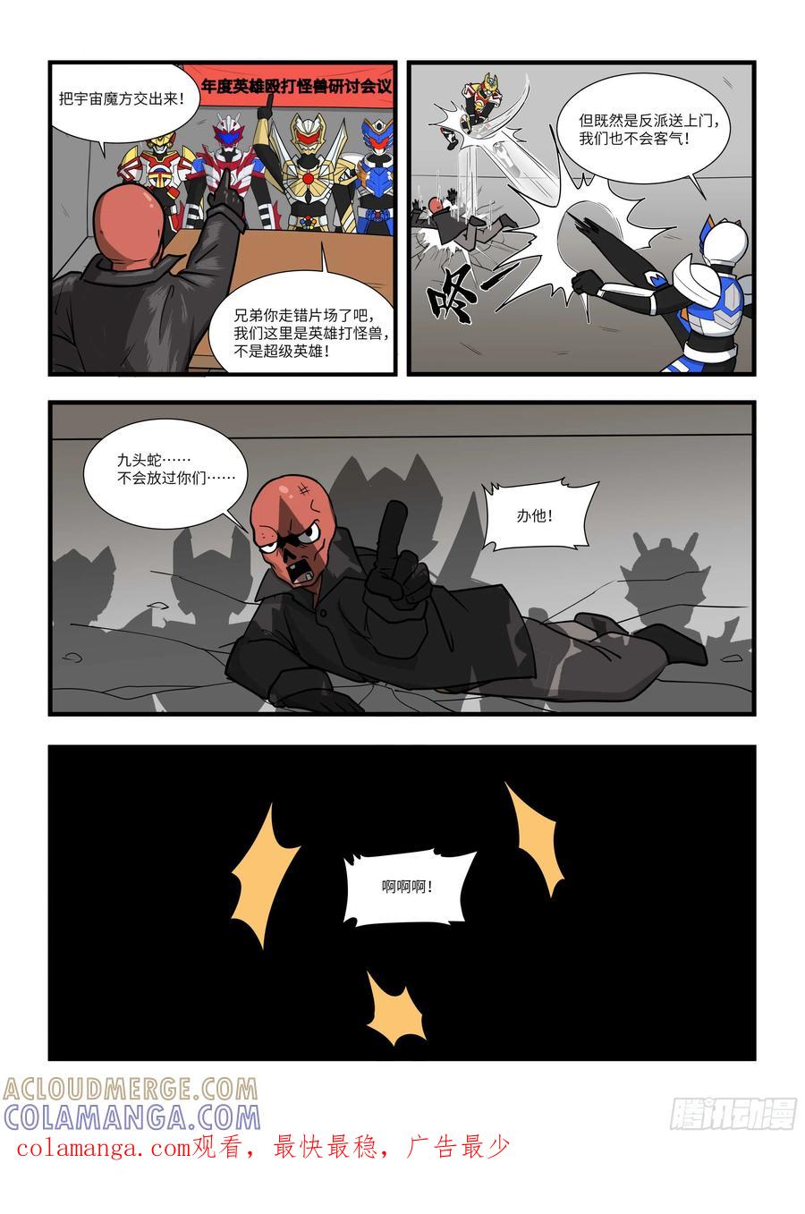 《终极铠甲竟是我自己》杯弓蛇影 第3页