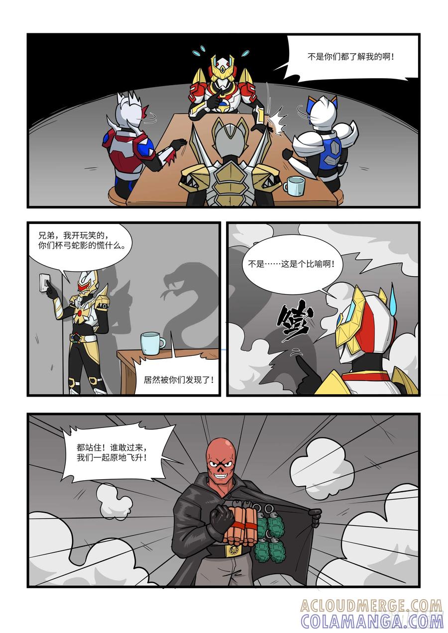 《终极铠甲竟是我自己》杯弓蛇影 第2页