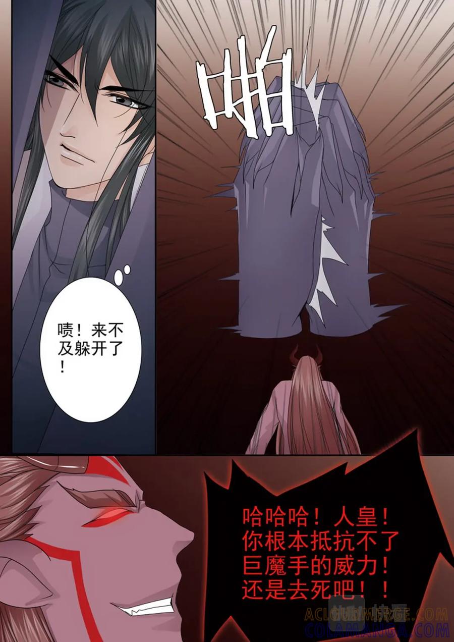 《我的师傅不是人》第四百四十三话 第7页