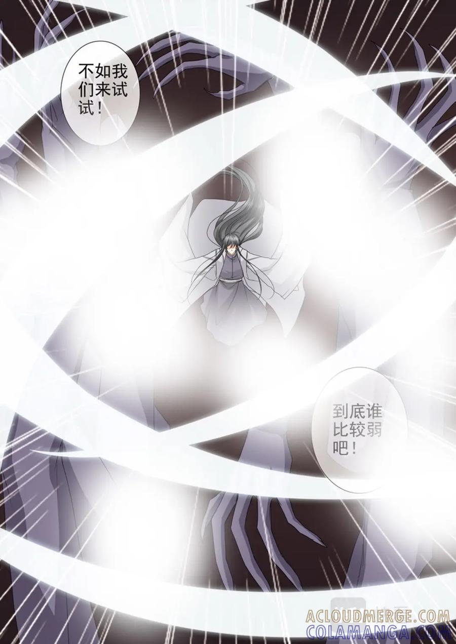 《我的师傅不是人》第四百四十三话 第2页