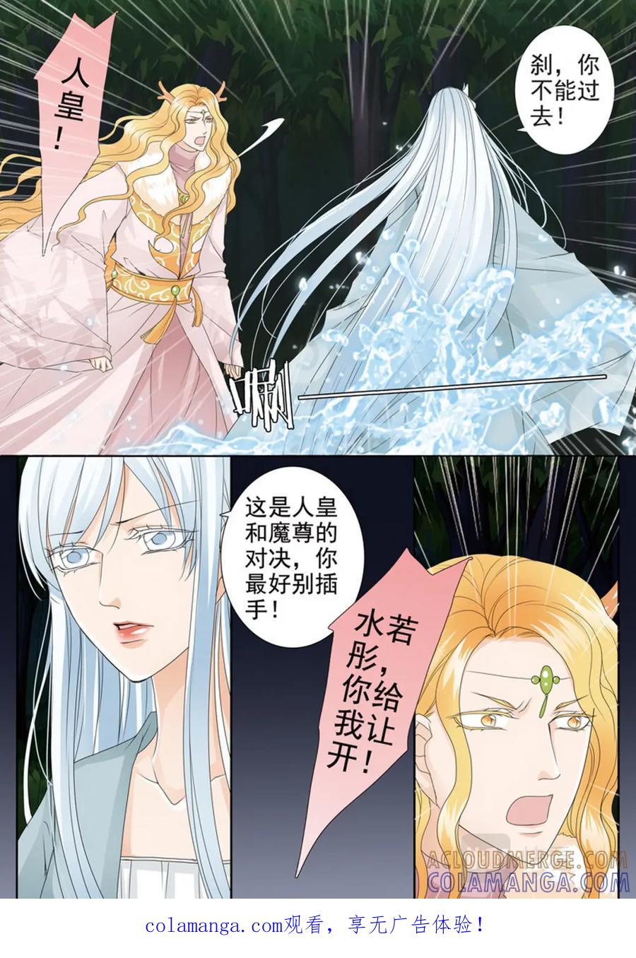 《我的师傅不是人》第四百四十三话 第8页