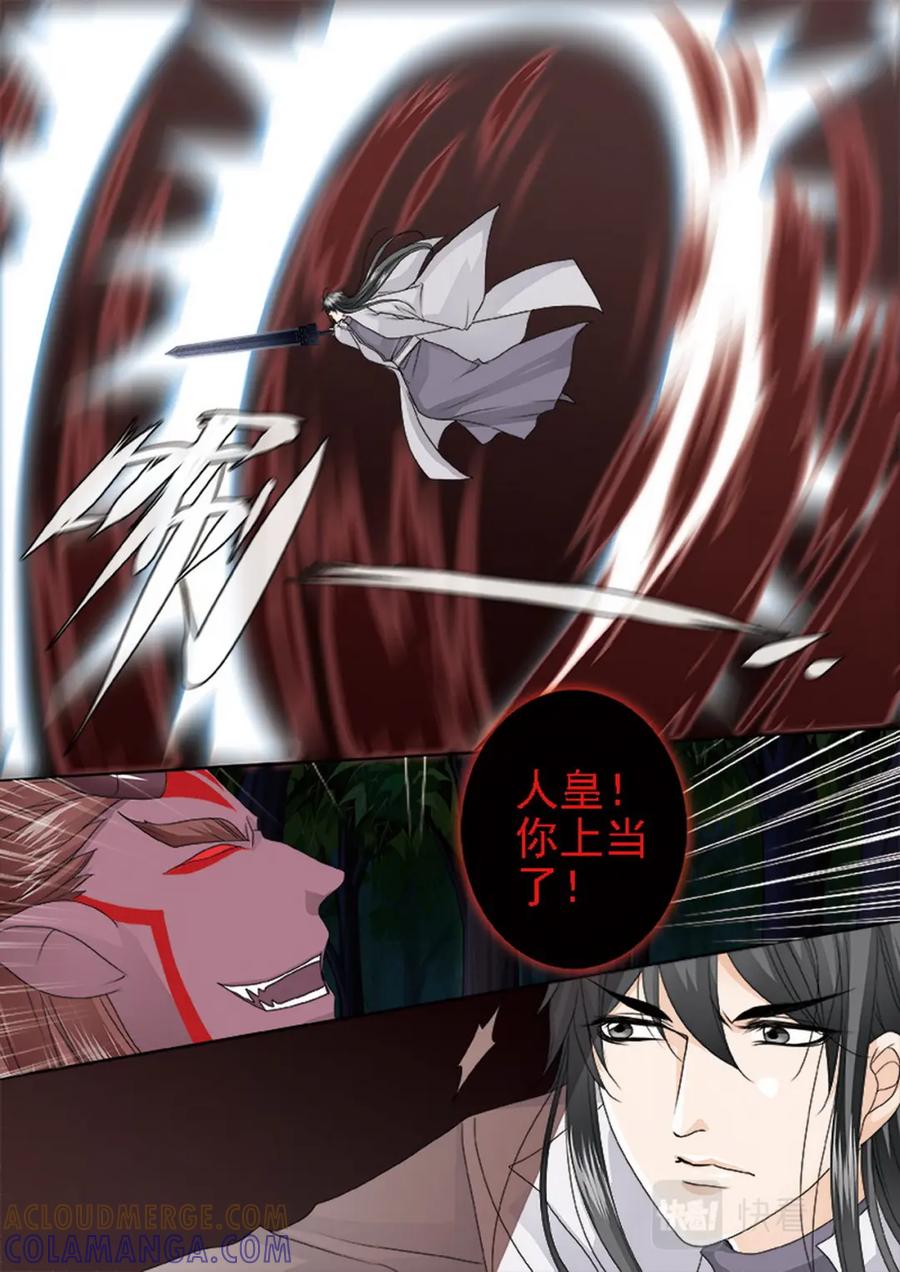 《我的师傅不是人》第四百四十三话 第5页