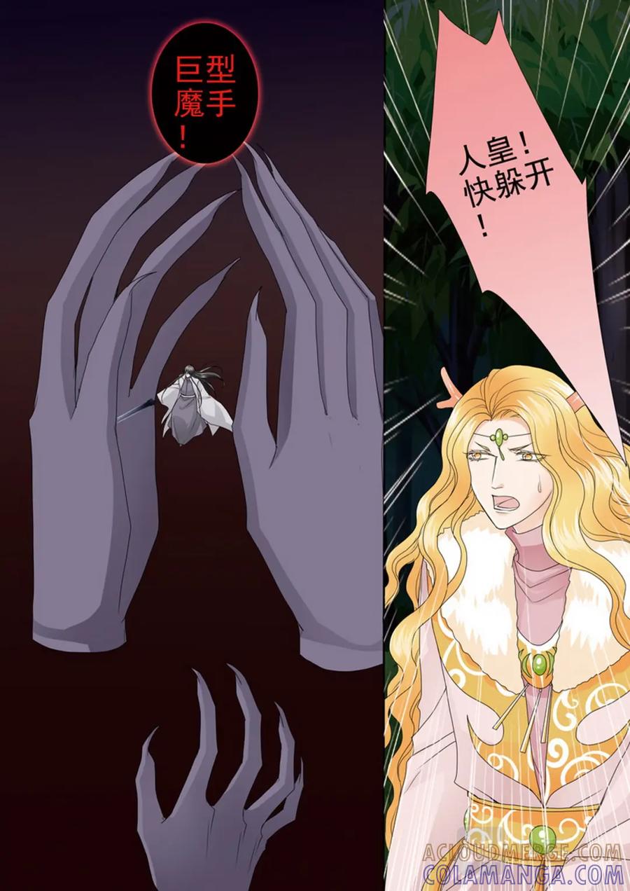 《我的师傅不是人》第四百四十三话 第6页