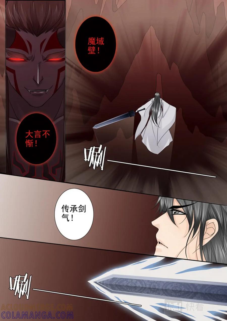 《我的师傅不是人》第四百四十三话 第4页