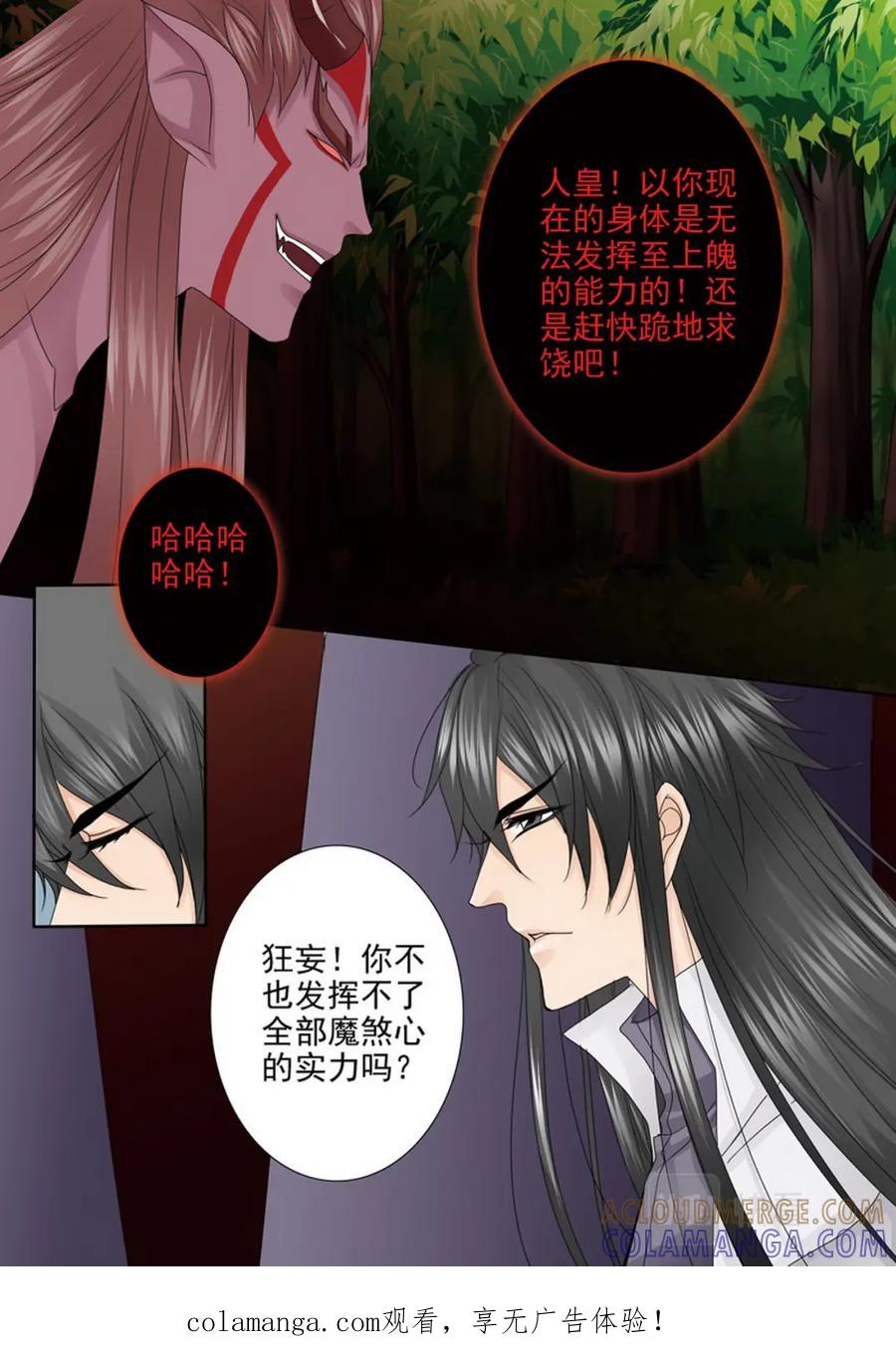 《我的师傅不是人》第四百四十三话 第1页